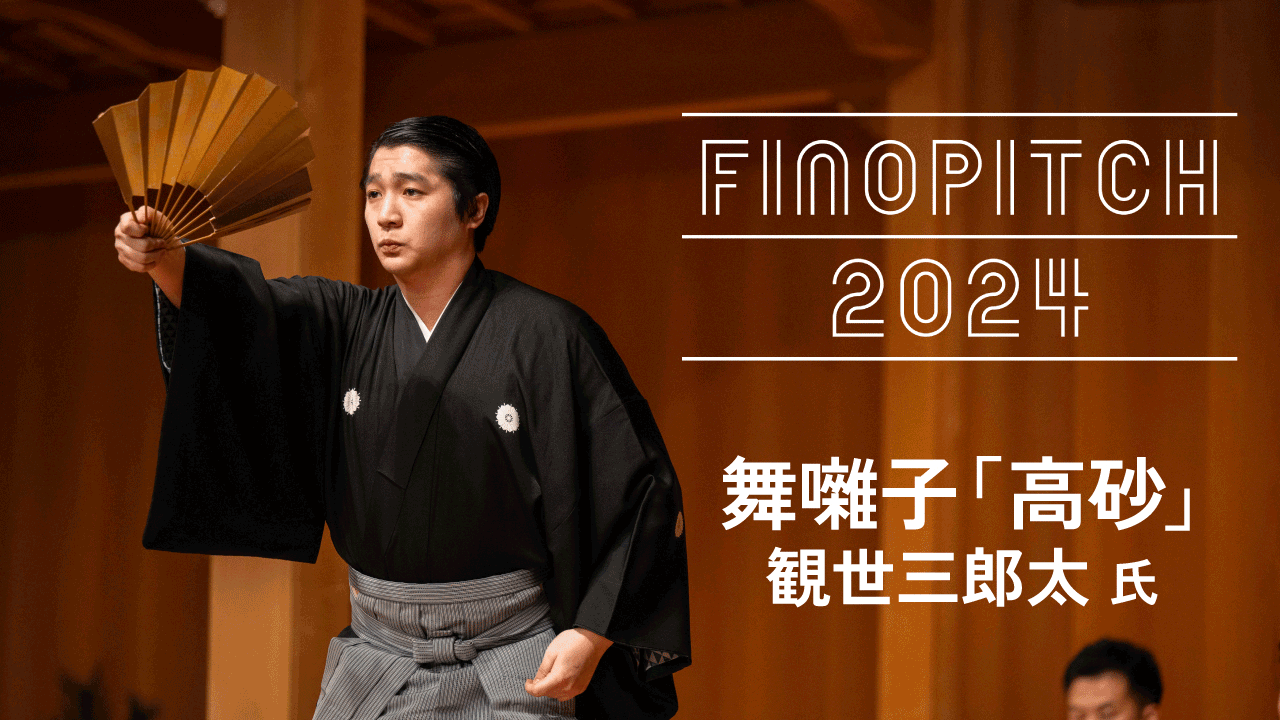 舞囃子「高砂」 - FINOPITCH2024 - | 4F2024
